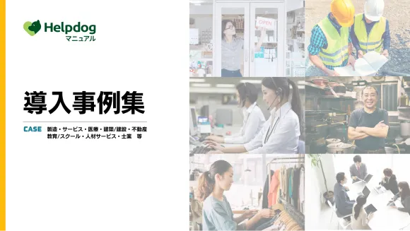 導入事例集 最新版