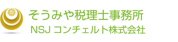そうみや税理士事務所