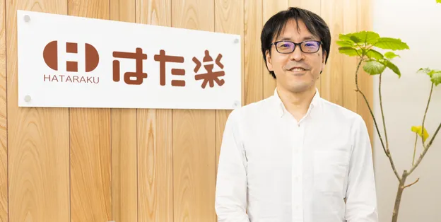 社会保険労務士法人はた楽