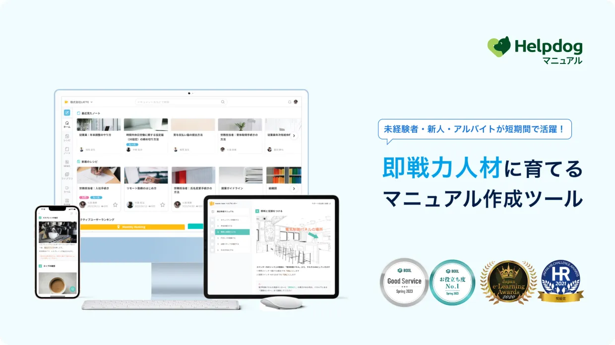 ヘルプドッグマニュアル
