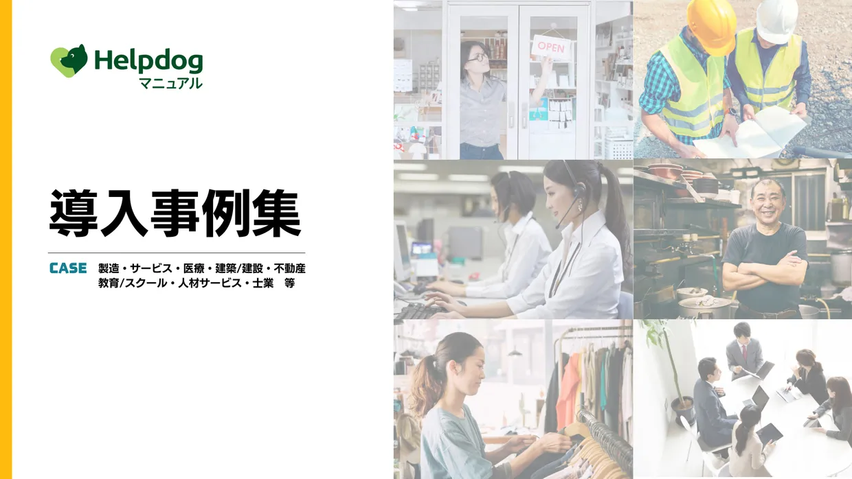 導入事例