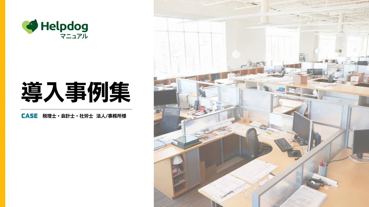 導入事例