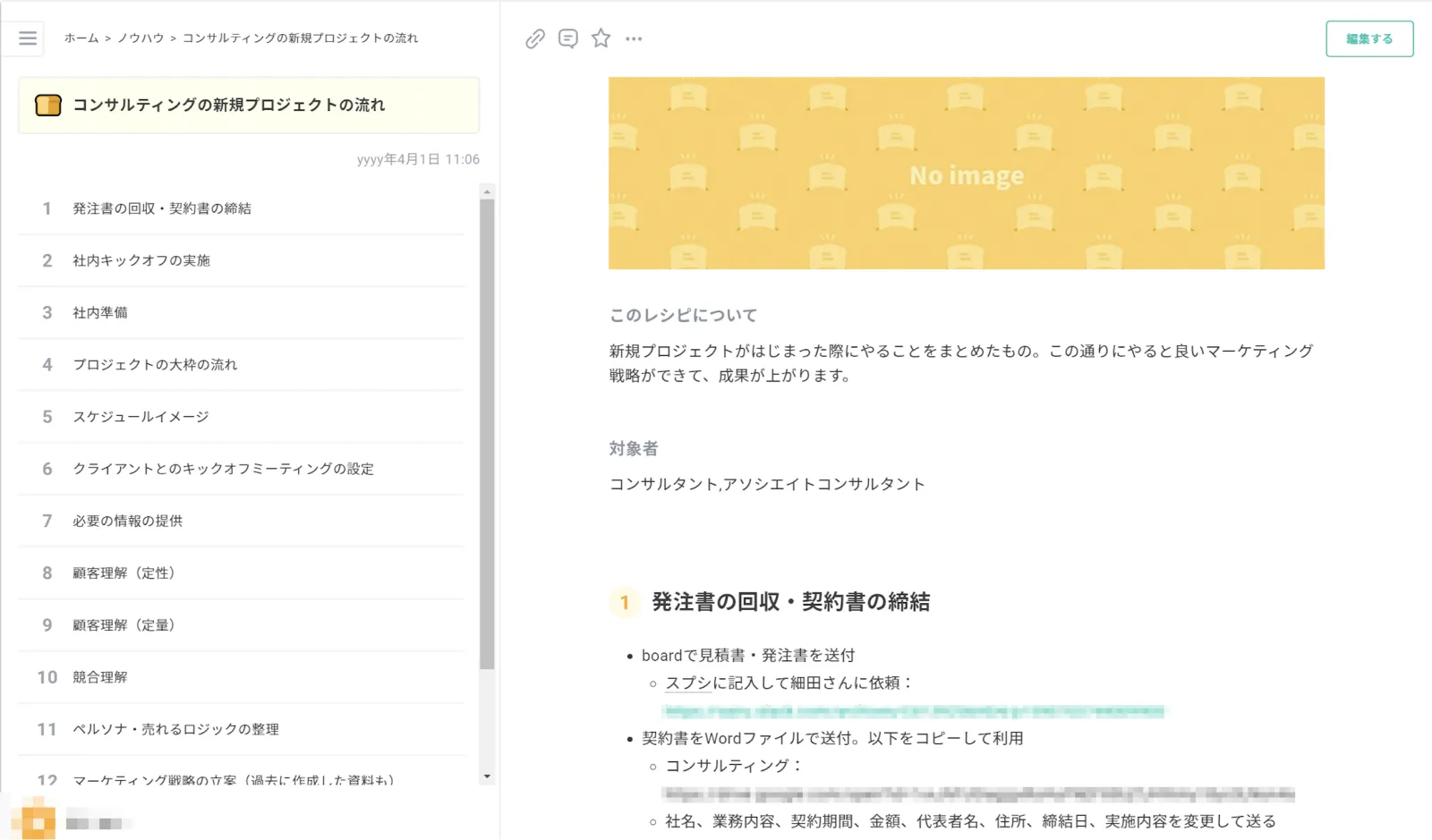 栗原さん自らもレシピを作成、チームに共有している