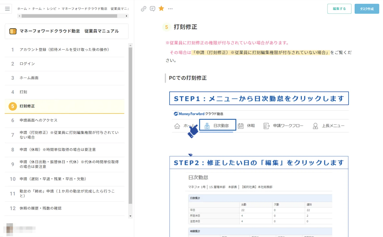 社内で利用する勤怠管理サービスの使い方マニュアル