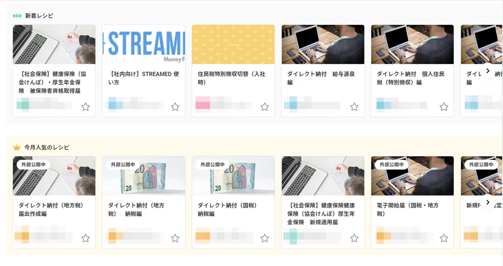 レシピを外部公開し、クライアントと共有している