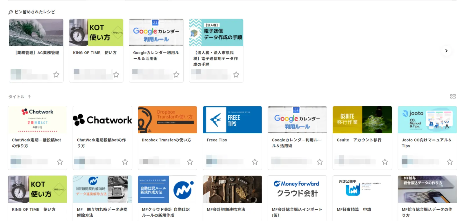 レシピ用にオリジナルカバー画像を作成し、チームで運用している