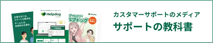 カスタマーサポートのメディア サポートの教科書