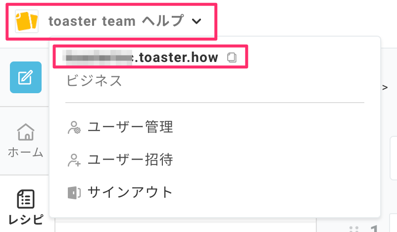 チーム設定について｜toaster_team.png