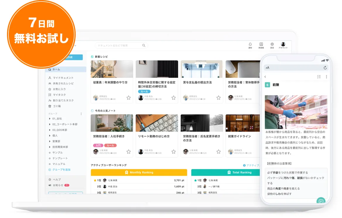 7日間無料お試し